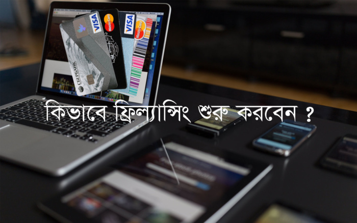 আমরা জানি ফ্রিল্যান্সিং এর মাধ্যমে কাজ করার অনেক স্বাধীনতা আছে যেমন- কার সাথে কাজ করবেন, কী ধরনের প্রকল্পে কাজ করবেন, বাড়ীতে বা অফিসে কোথায় বসে কাজ করবেন এবং কোন সময়ে… Read more